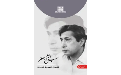 حسب الشيخ جعفر 3